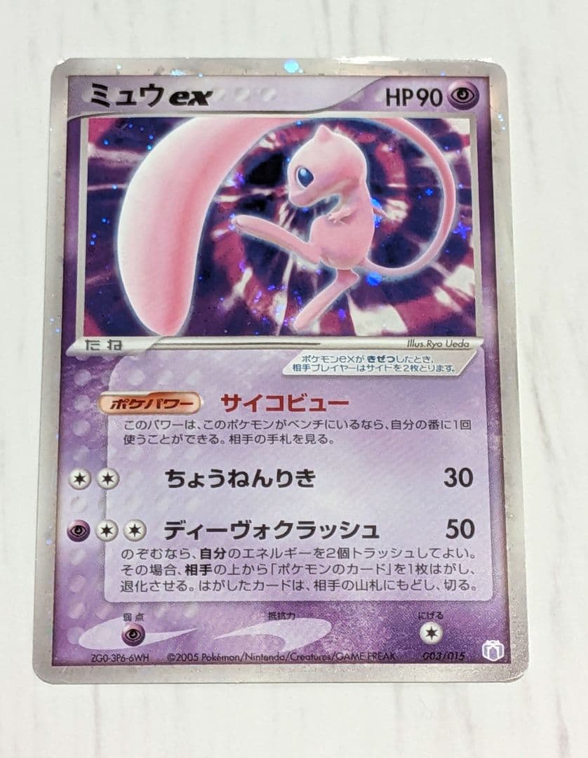 ポケカ ミュウex ギフトボックス 2005 003/015 - メルカリ