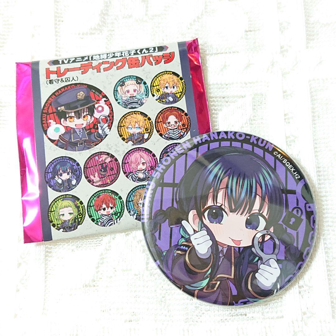 地縛少年花子くん 看守＆囚人 トレーディング缶バッジ 赤根葵 - メルカリ