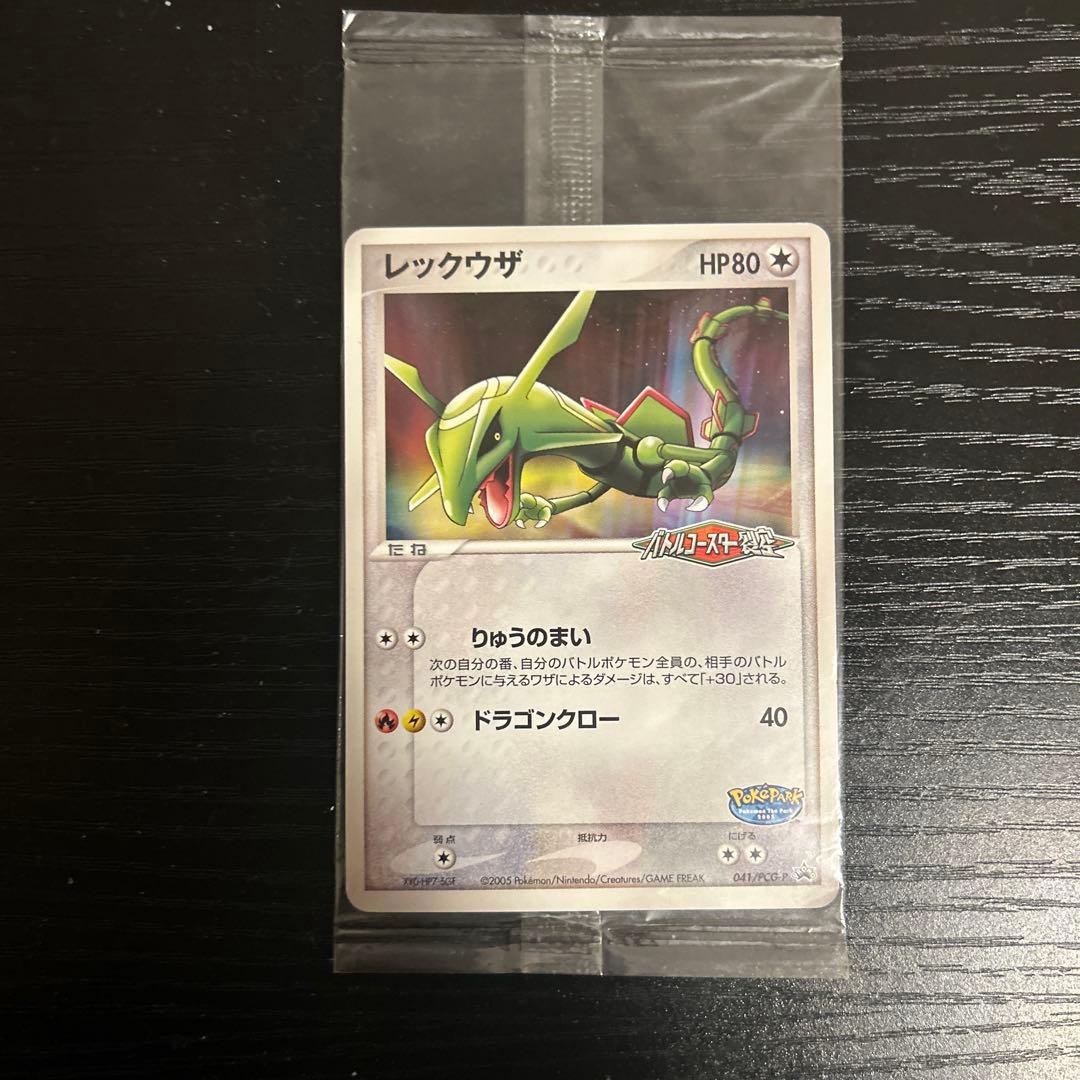 【未開封】レックウザ 041/PCG-P 愛知万博 ポケパーク【値下げ⭕️】