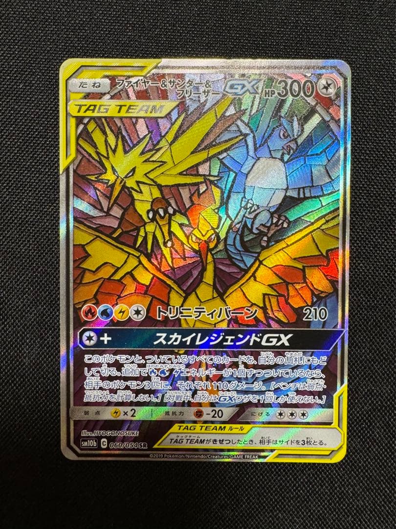 ファイヤー&サンダー&フリーザーGX SR SM10b スカイレジェンド 06…