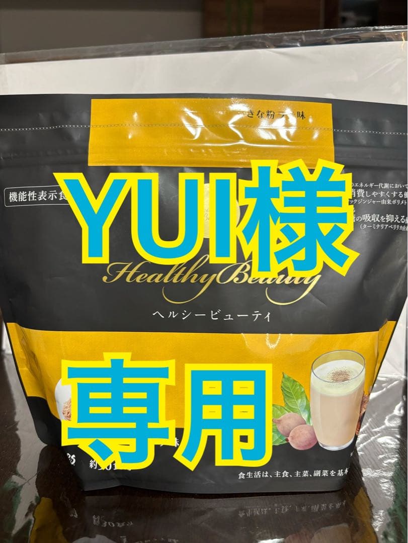 YUI ヘルシービューティー きな粉ラテ味 約30食分　2袋