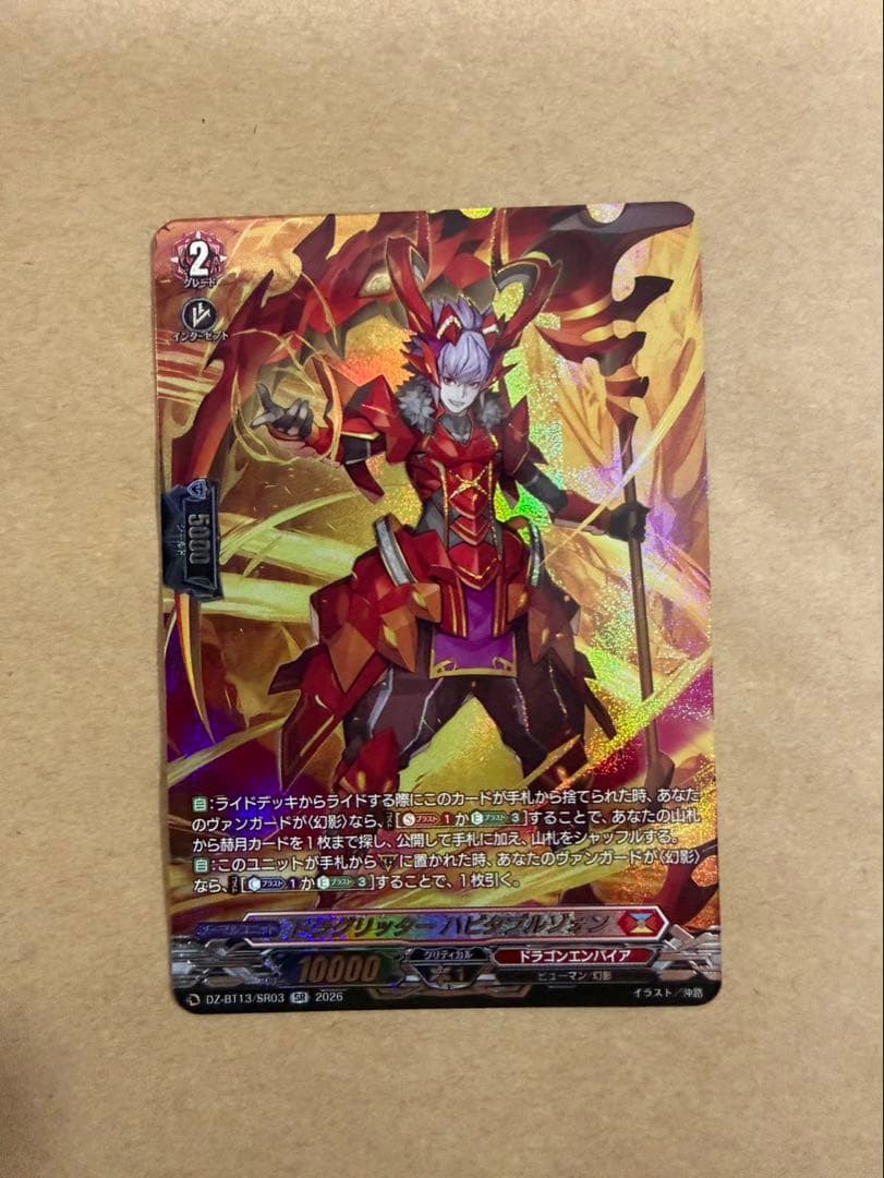 SR ドラグリッター ハビタブルゾォン ヴァンガード - メルカリ