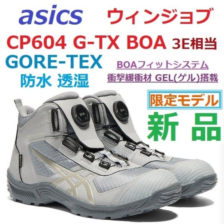 安全靴26㎝足幅3E ゴアテックス防水　ウィンジョブ　CP604 GTX BOA