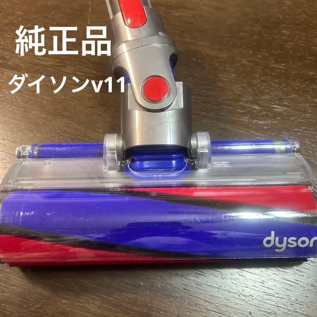 Dyson ソフトローラークリーニングヘッド　⭐︎純正