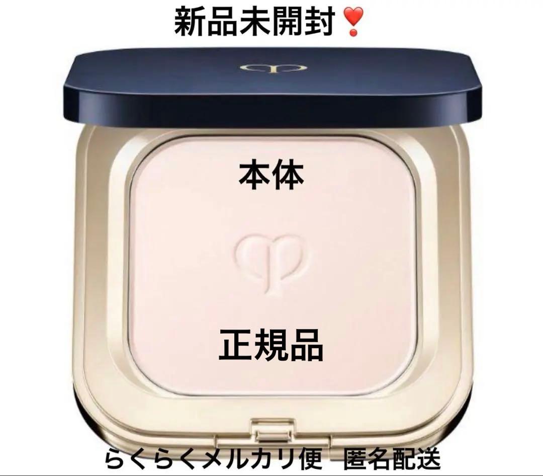 【新品・本体】クレ・ド・ポー ボーテ プードルコンパクトエサンシエルn 楽天市場】【コンパクトエサンシエルn】クレ・ド・ポー ボーテ