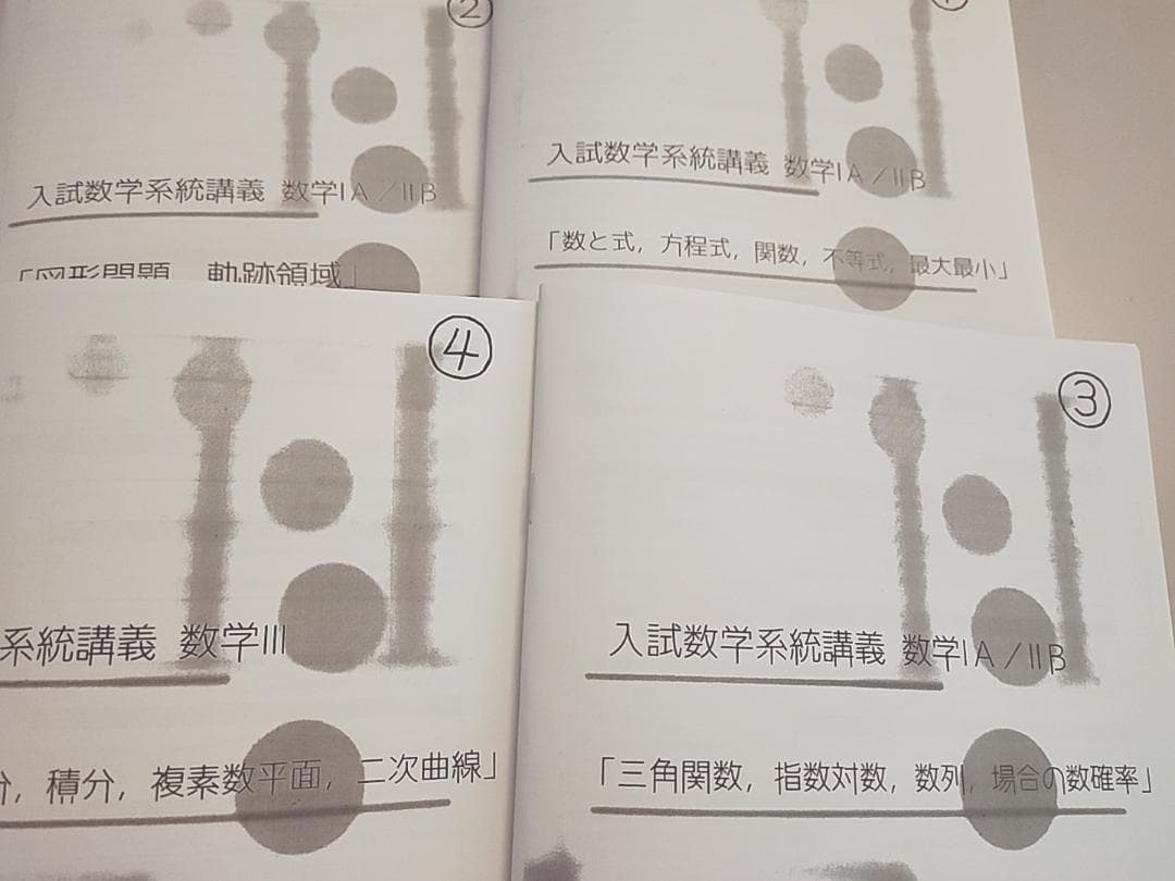 入試数学系統講義　全冊セット
