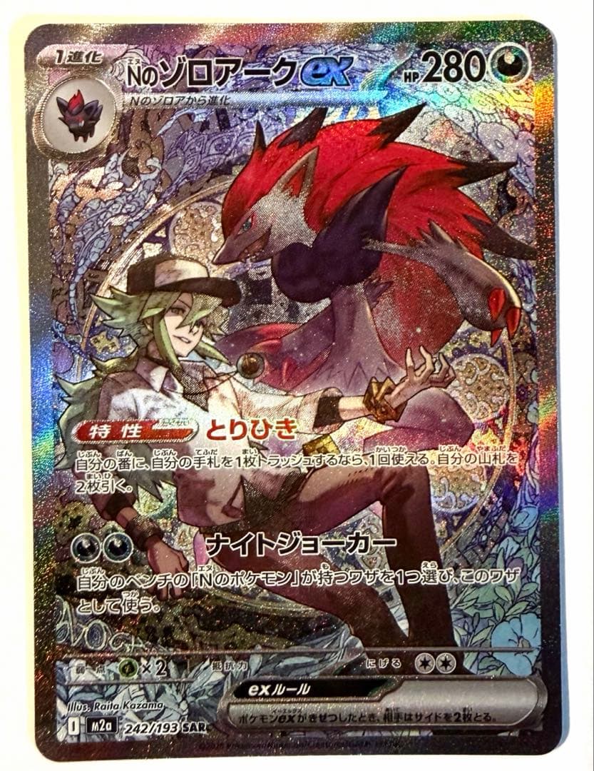 ポケモンカード Nのゾロアークex SAR - メルカリ