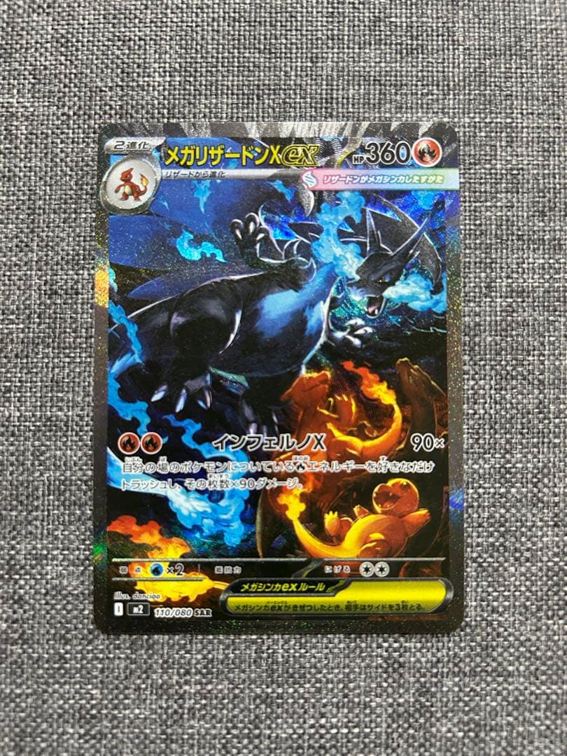 ポケモンカード インフェルノX メガリザードンX EX メガリザードンXex SR [M2 094/080](拡張パック「インフェルノX」)の