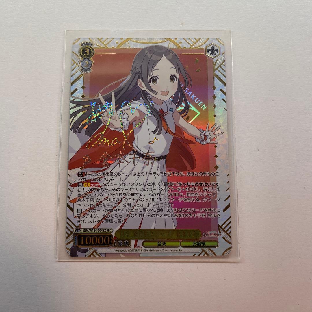 【極美品】 日々、発見的ステップ! 倉本千奈 SEC