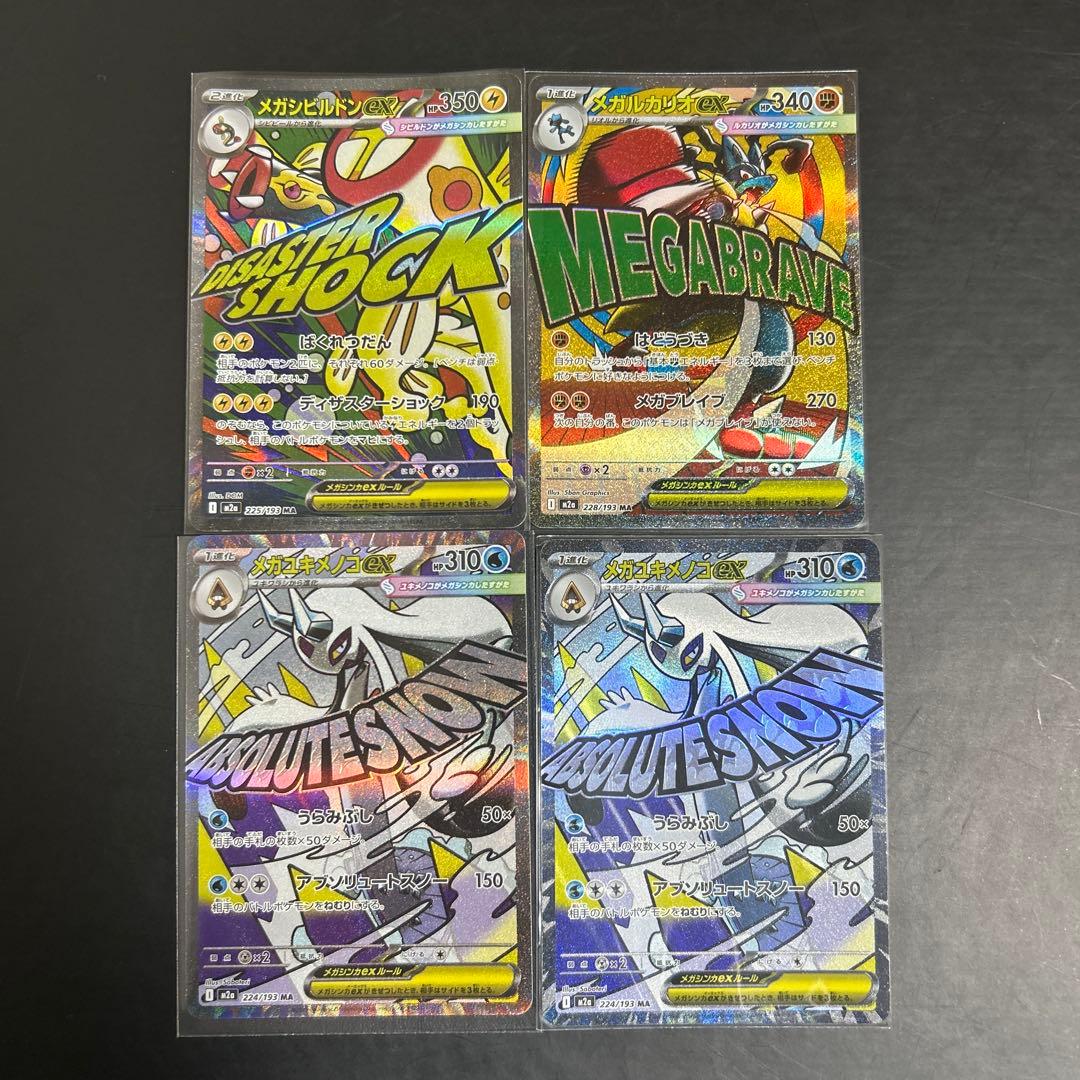ポケモンカードma まとめ売り - メルカリ