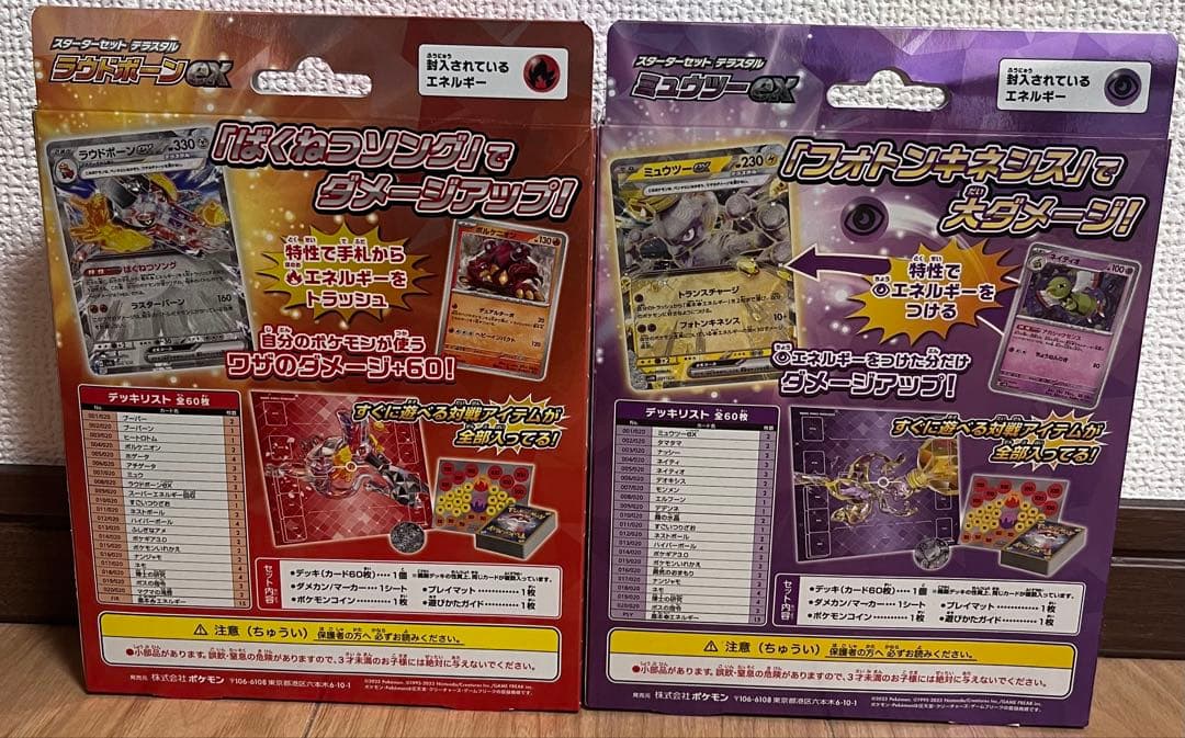 ポケカ 未開封 マックプロモ2 スターター2 まとめ売り - メルカリ