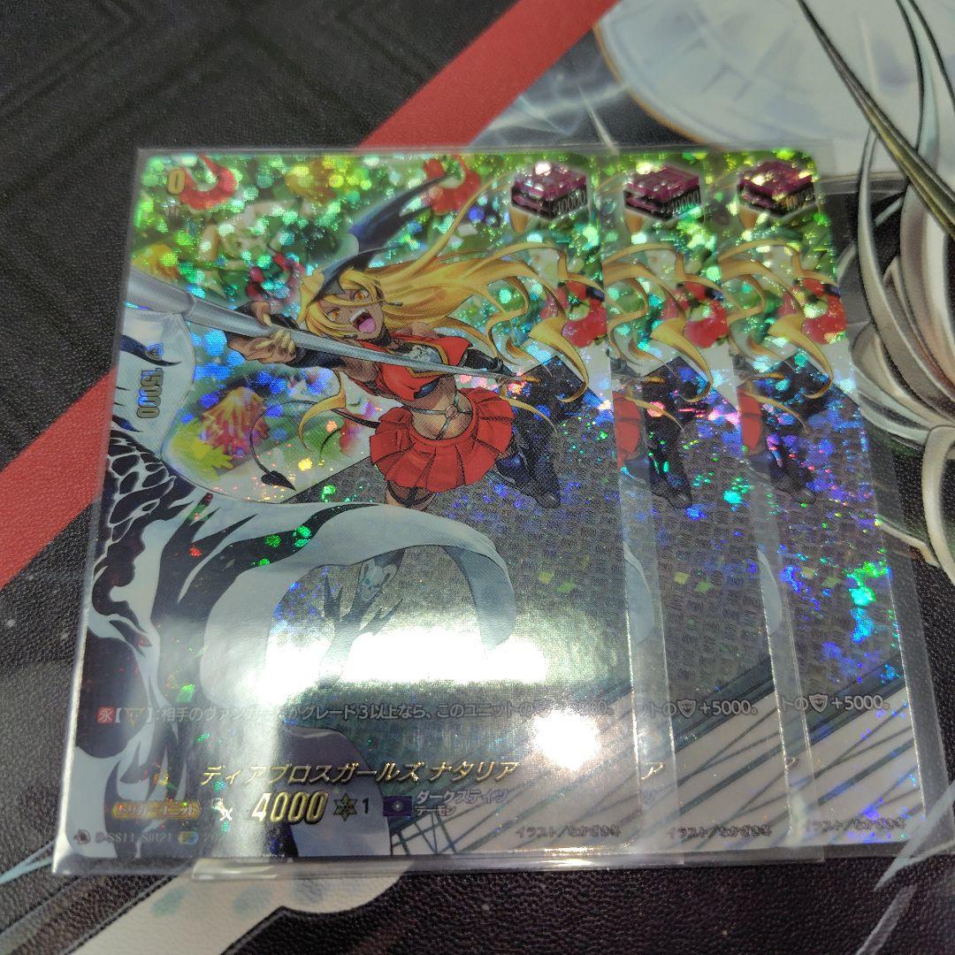 ディアブロスガールズ ナタリア SIR 3枚