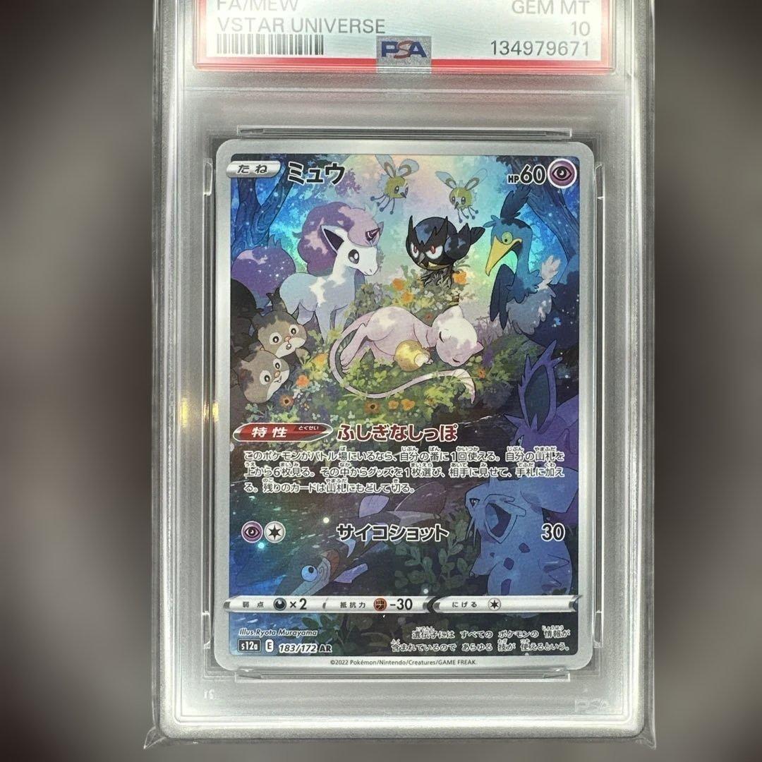 psa10 ミュウ AR 183/172 VSTARユニバース