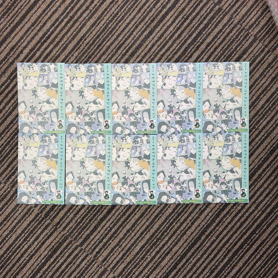 『鬼滅の刃』メモリアルコレクション　第1弾　10パックセット