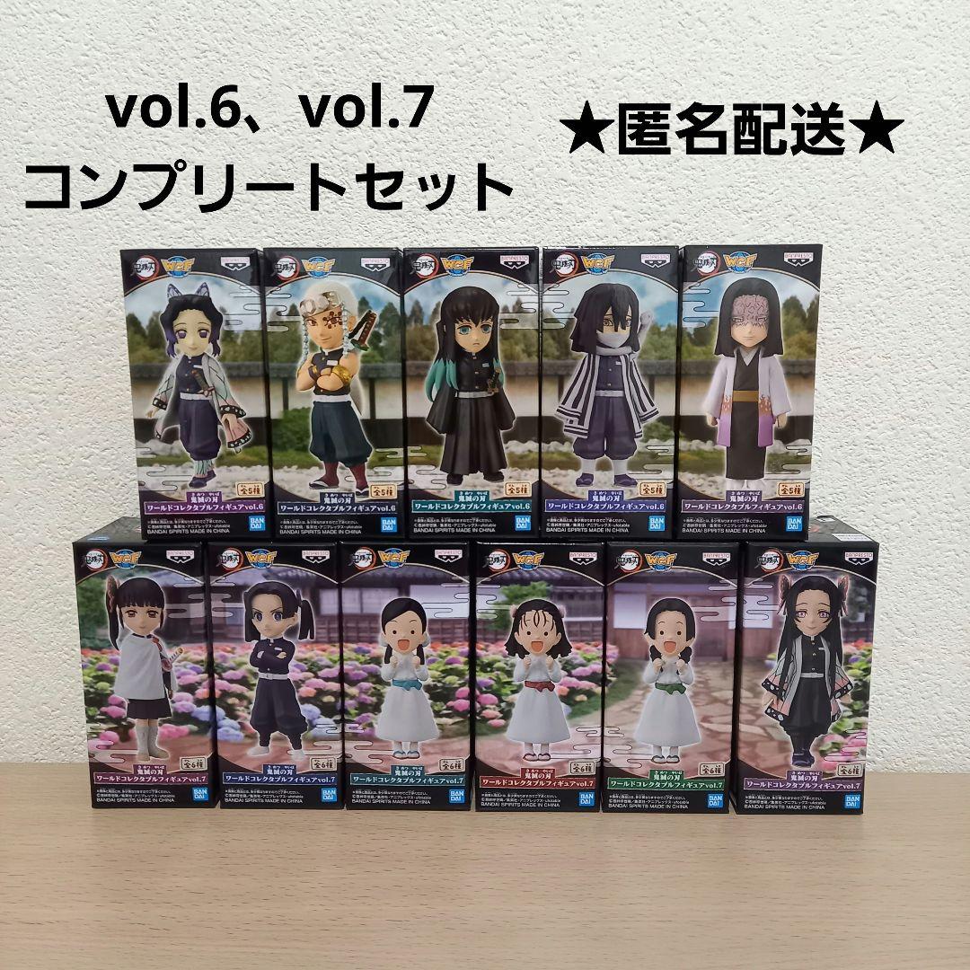 鬼滅の刃　ワールドコレクタブル フィギュア　レア アソートあり　コンプ　セット