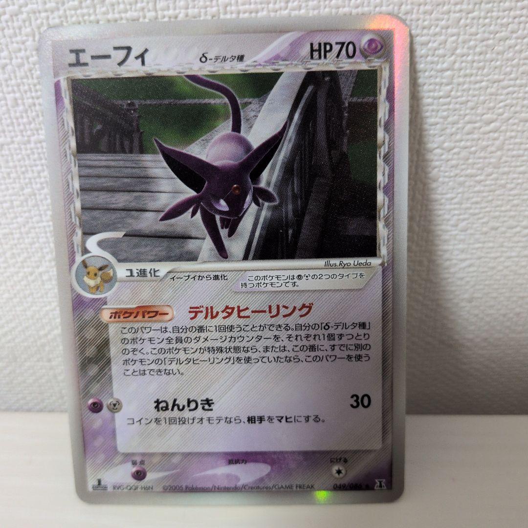 ポケモンカード エーフィ δ-デルタ種　ポケモンカード