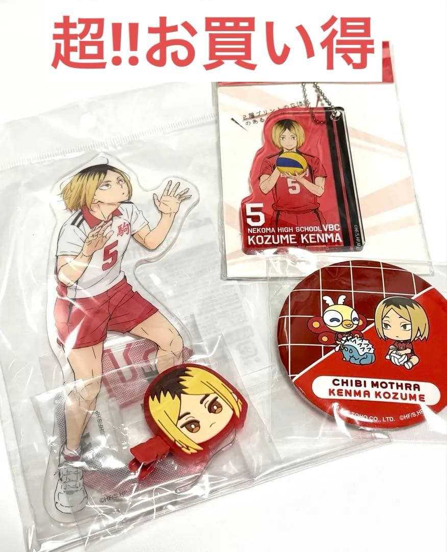 ハイキュー 孤爪研磨 まとめ売り - メルカリ