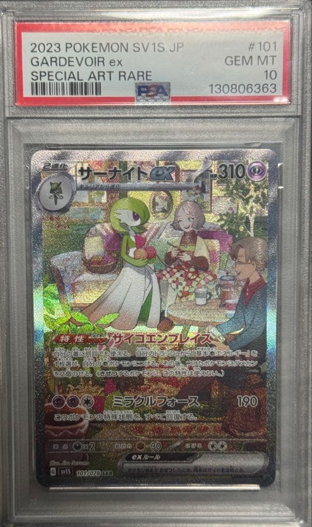 サーナイトex SAR SV1S スカーレットex 101/078 S115247908 - ポケモン