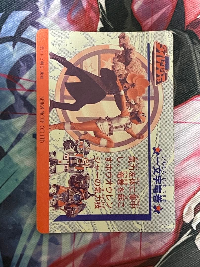 珍品】五星戦隊ダイレンジャー セイカPPカードNO①②④牙大王