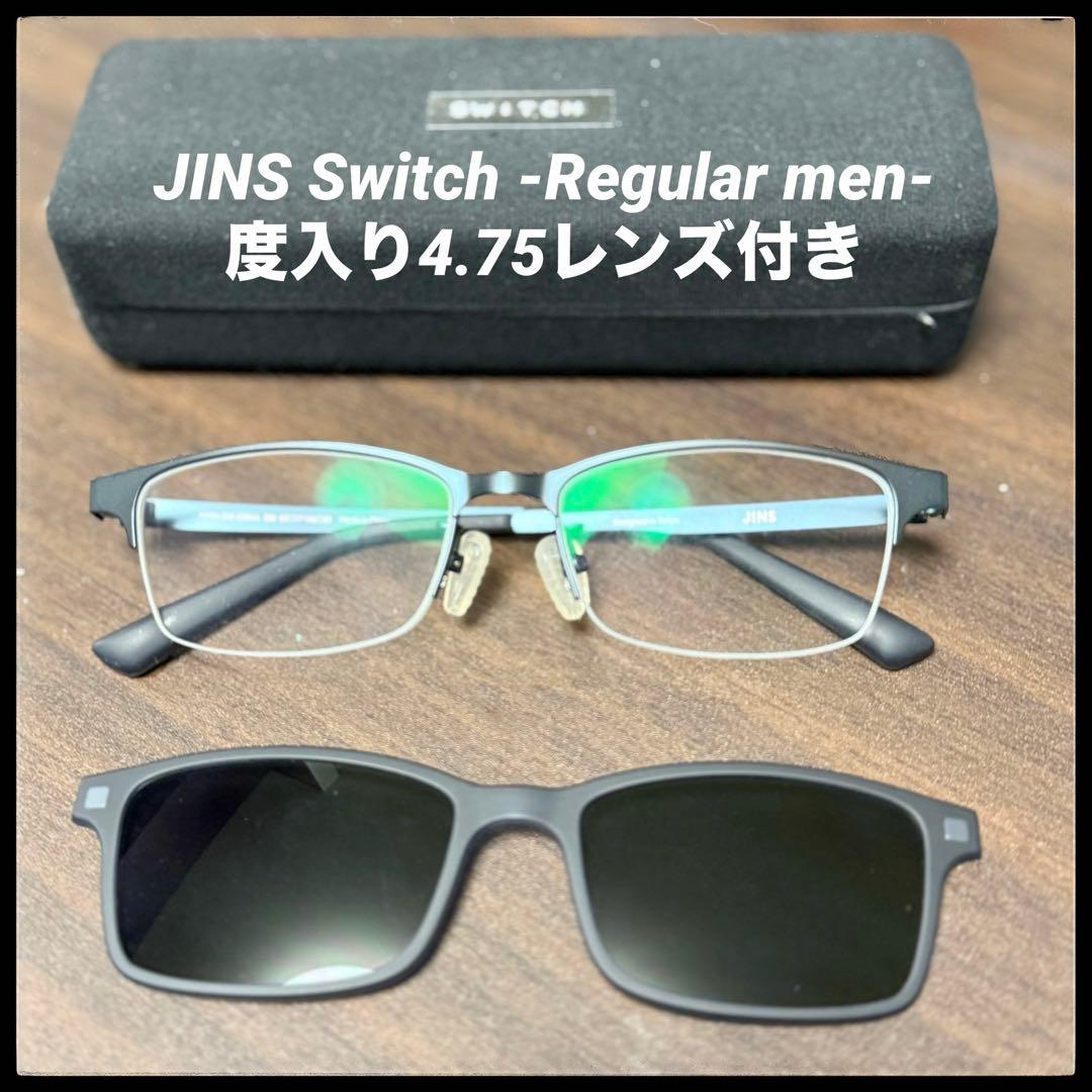 JINS Switch -Regular men- 度入り4.75レンズ付き