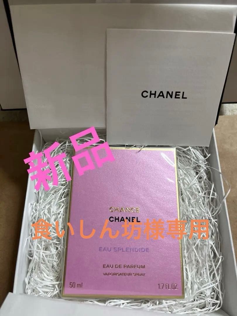 その他 CHANEL CHANCE EAU TENDRE 50ml