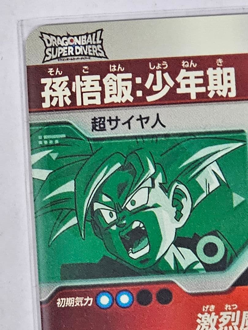 ドラゴンボールスーパーダイバーズSDVTP-005 孫悟飯少年期 大会美品