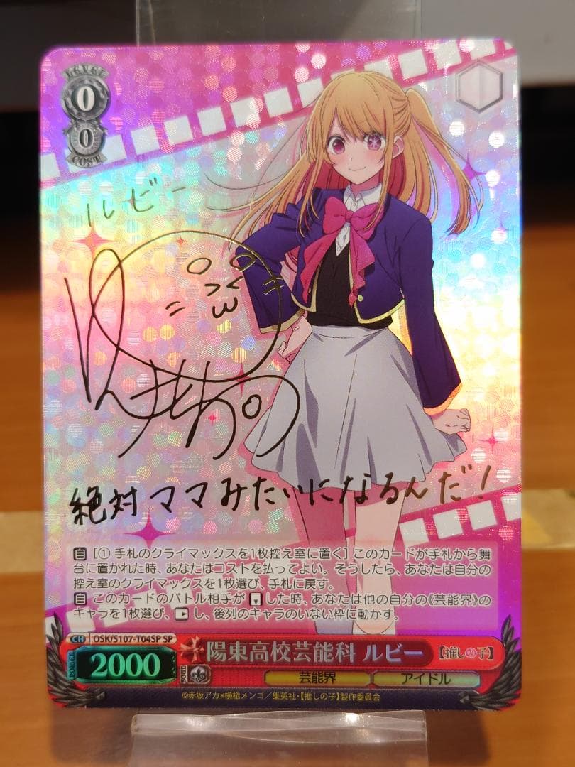 ヴァイスシュヴァルツ　OSK/S107-T04SP SP 陽東高校芸能科 ルビー