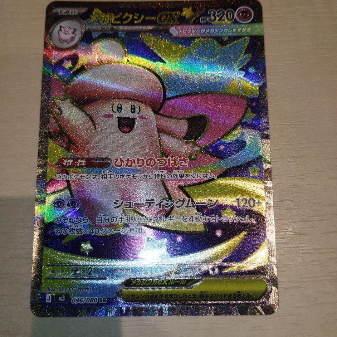 ピカチュウ GX 096/080 HP320 - メルカリ