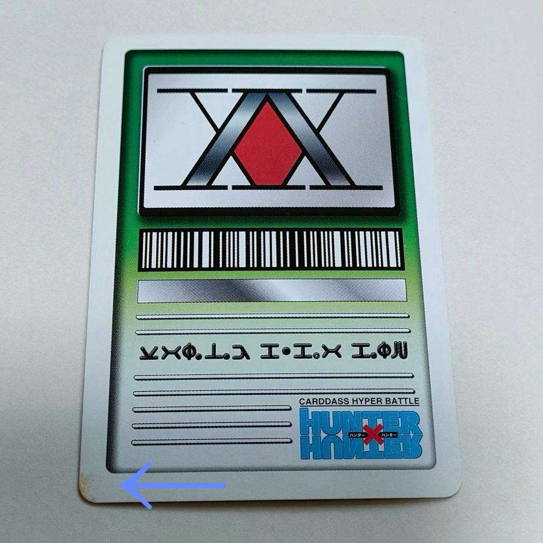 旧アニメ HUNTER×HUNTER カードダス ハイパーバトル イルミ - メルカリ