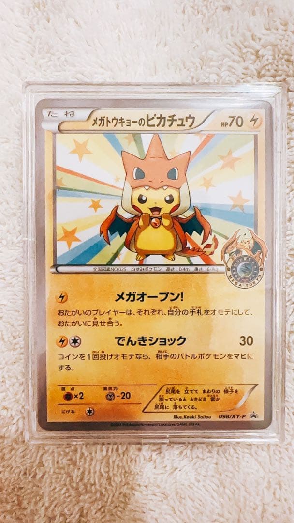 メガトウキョーのピカチュウ　プロモ メガトウキョーのピカチュウ: プロモ[XY-P 098/XY-P](プロモーション