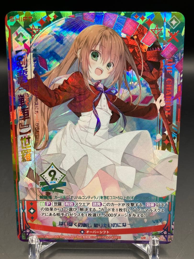 Z/X ゼクス G06-025[UR]：【剣誓『戦車』】世羅 オーバーシフト