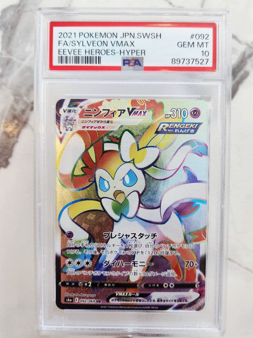 【極美品】ニンフィアVMAX HR S6a イーブイヒーローズ 092/069
