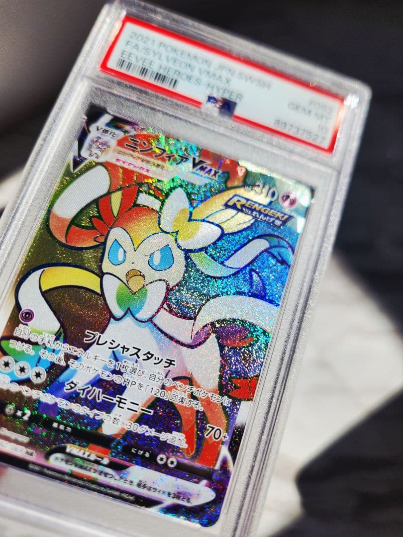 極美品】ニンフィアVMAX HR S6a イーブイヒーローズ 092/069 - メルカリ