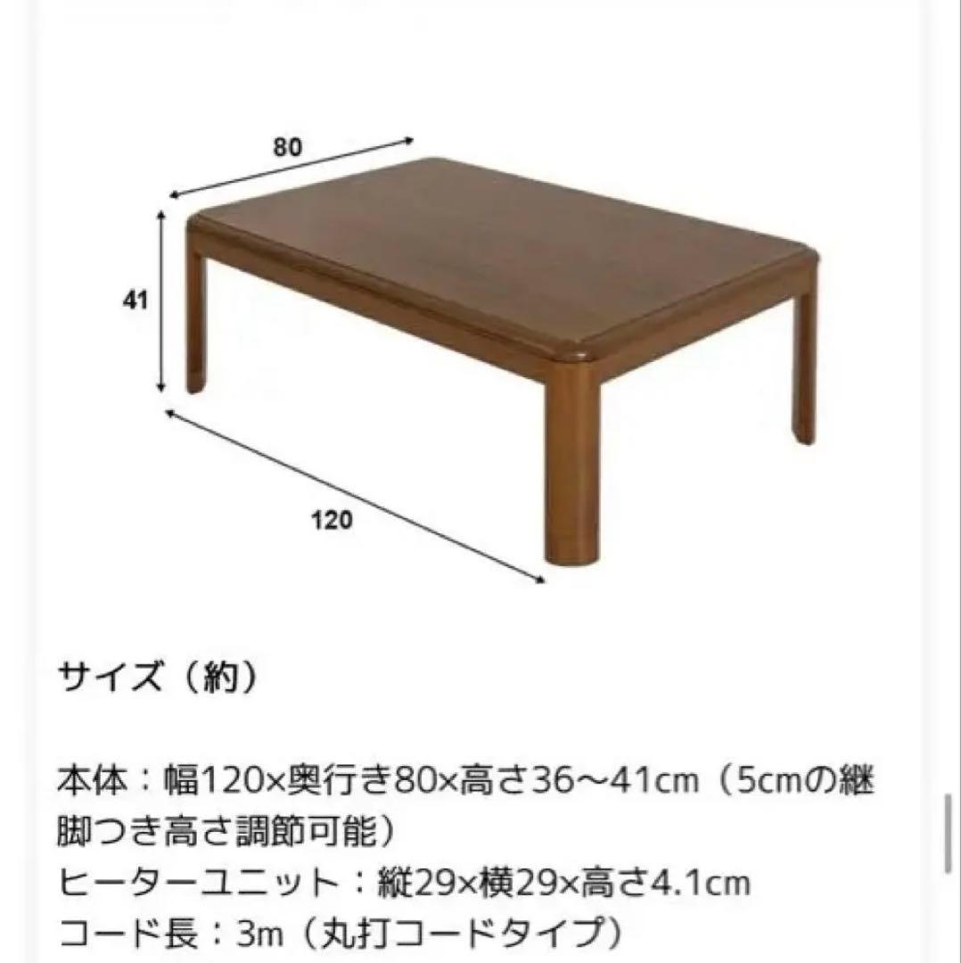 家具調こたつ　120cm×80cm 製造・販売：モダンデコ株式会社