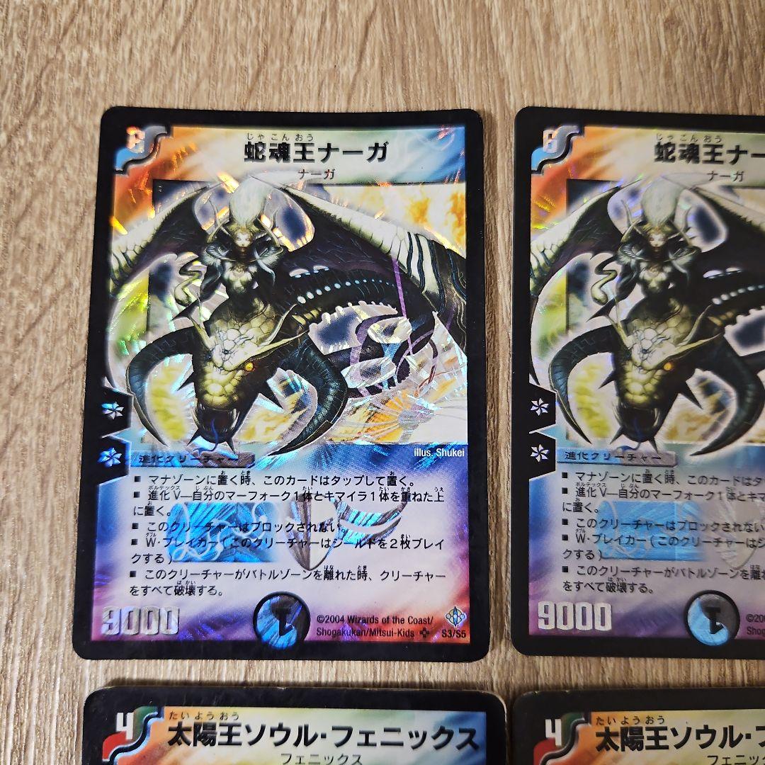 デュエルマスターズ6枚セット 聖獣王ペガサス 蛇魂王ナーガ暗黒王デス