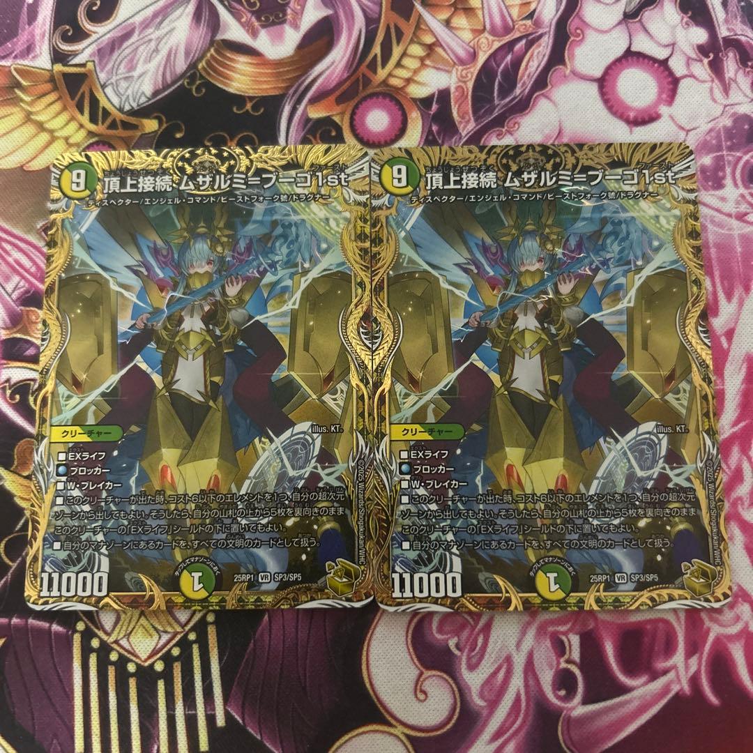 頂上接続 ムザルミ＝ブーゴ1st ムザルミブーゴ1st 金トレジャー 2枚セット