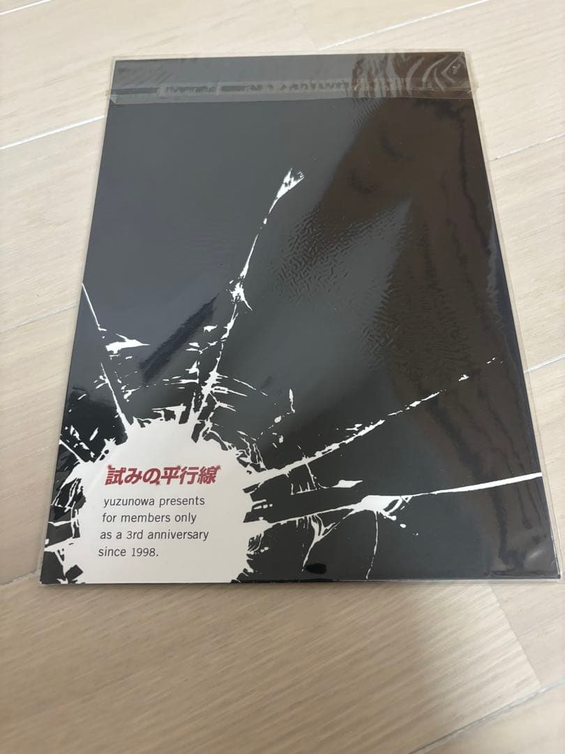 ゆずファンクラブ 3周年記念写真集