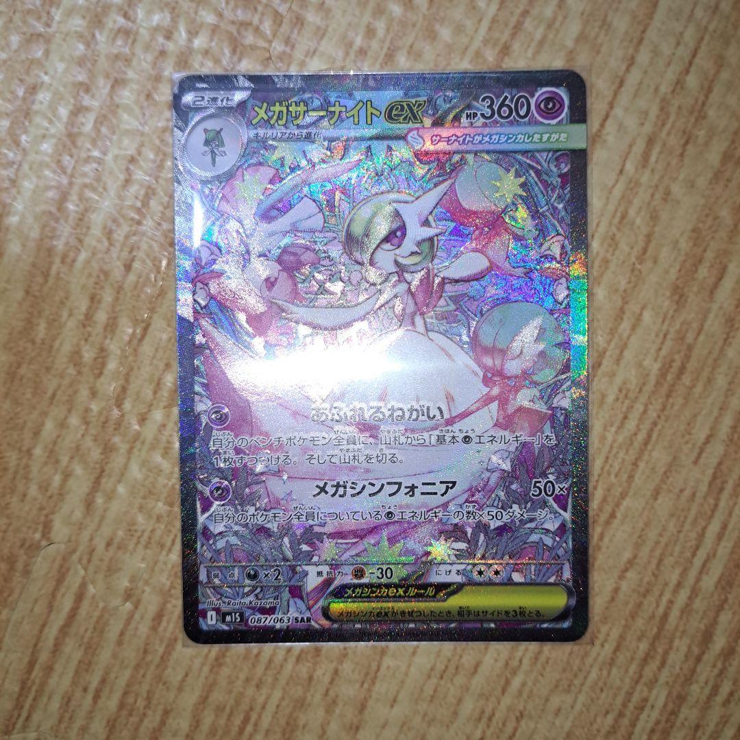 ジ*ー様 メガサーナイトexSAR メガサーナイトex(092/063) | MUR | ドラゴンスター | ポケモンカード