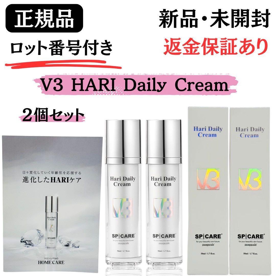 スピケア V3 HARI Daily Cream 美容クリーム 50ml【2個】