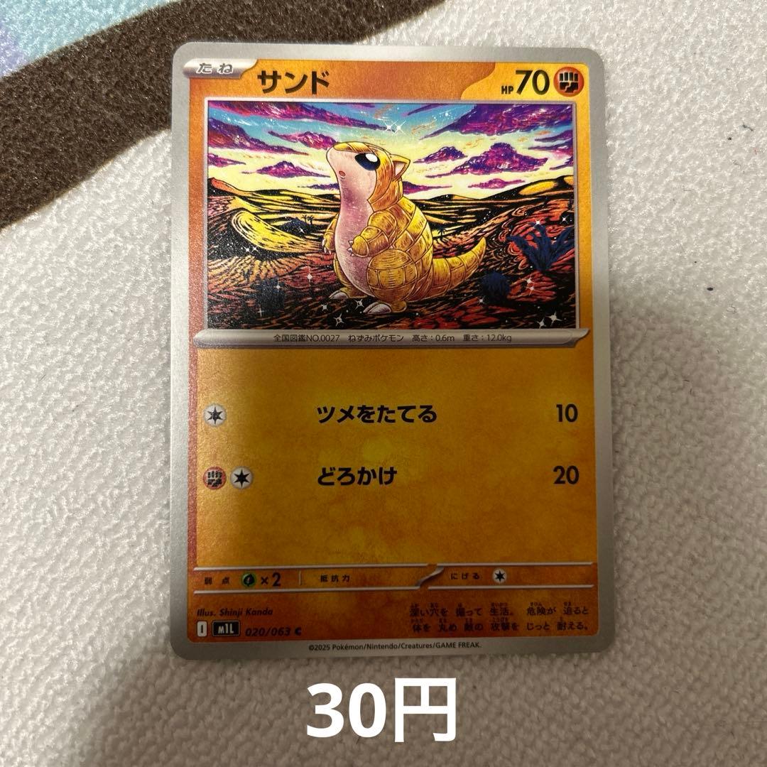 サンド 在庫10枚 ツメをたてる メガブレイブ メガドリームex