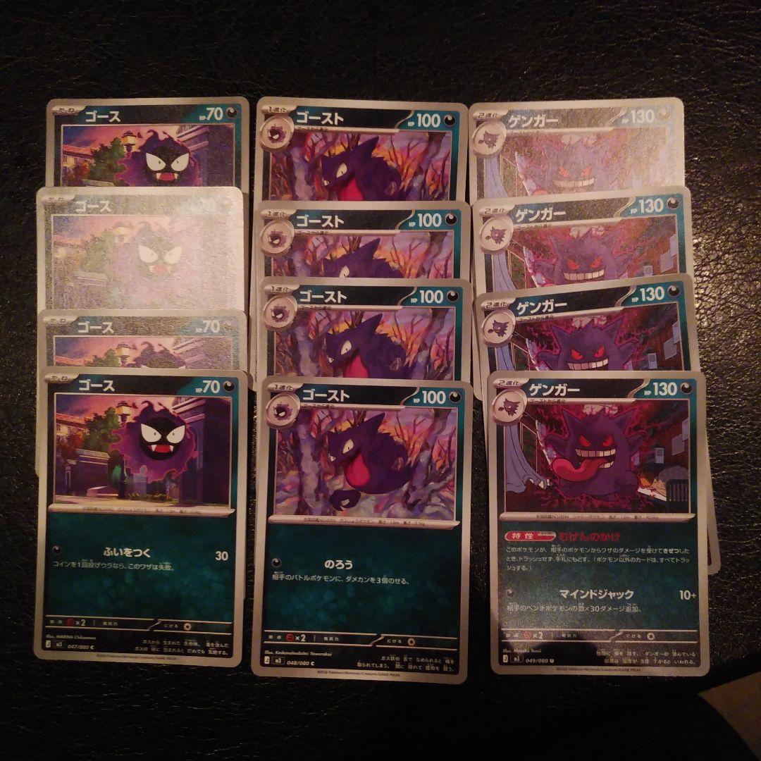 ポケモンカード ゴース ゴースト ゲンガー - メルカリ
