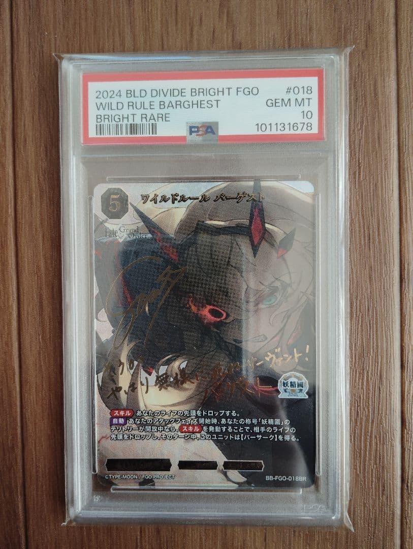 ビルディバイドブライト　ワイルドルール サイン　PSA10