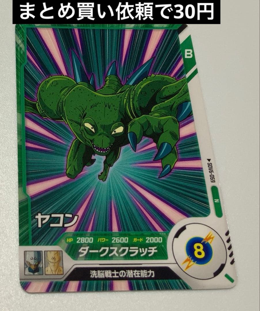 ドラゴンボールスーパーダイバーズ SDV 6-059 N ヤコン - メルカリ