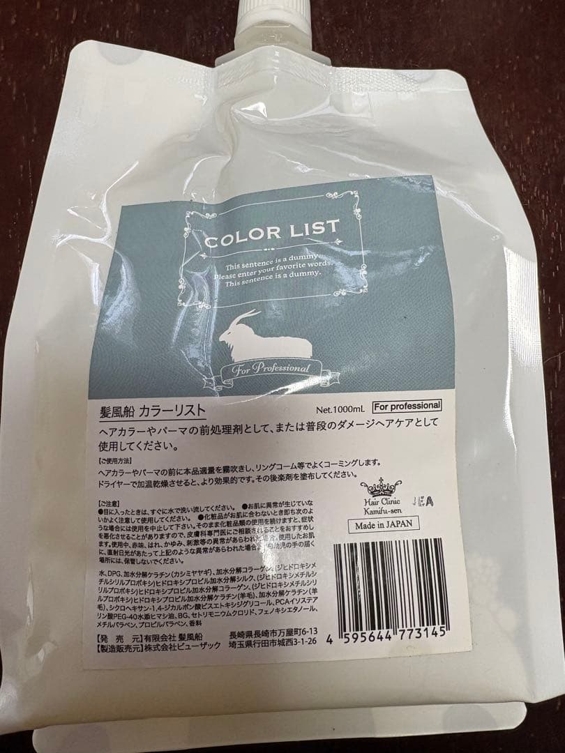 カラーリスト 1000mL トリートメント