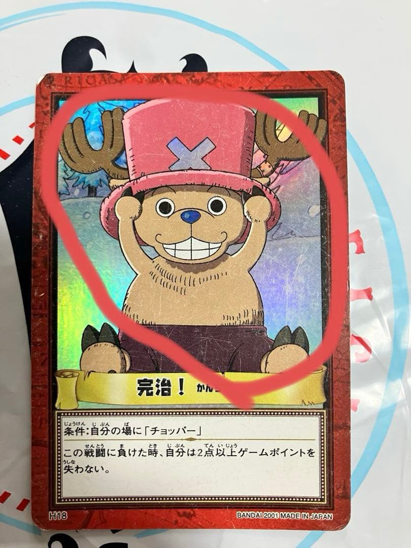 ワンピース カードダス ハイパーバトル チョッパー& 完治 - メルカリ