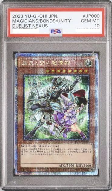 PSA10 遊戯王 結束と絆の魔導師 DUNE-JP000 25th クオシク
