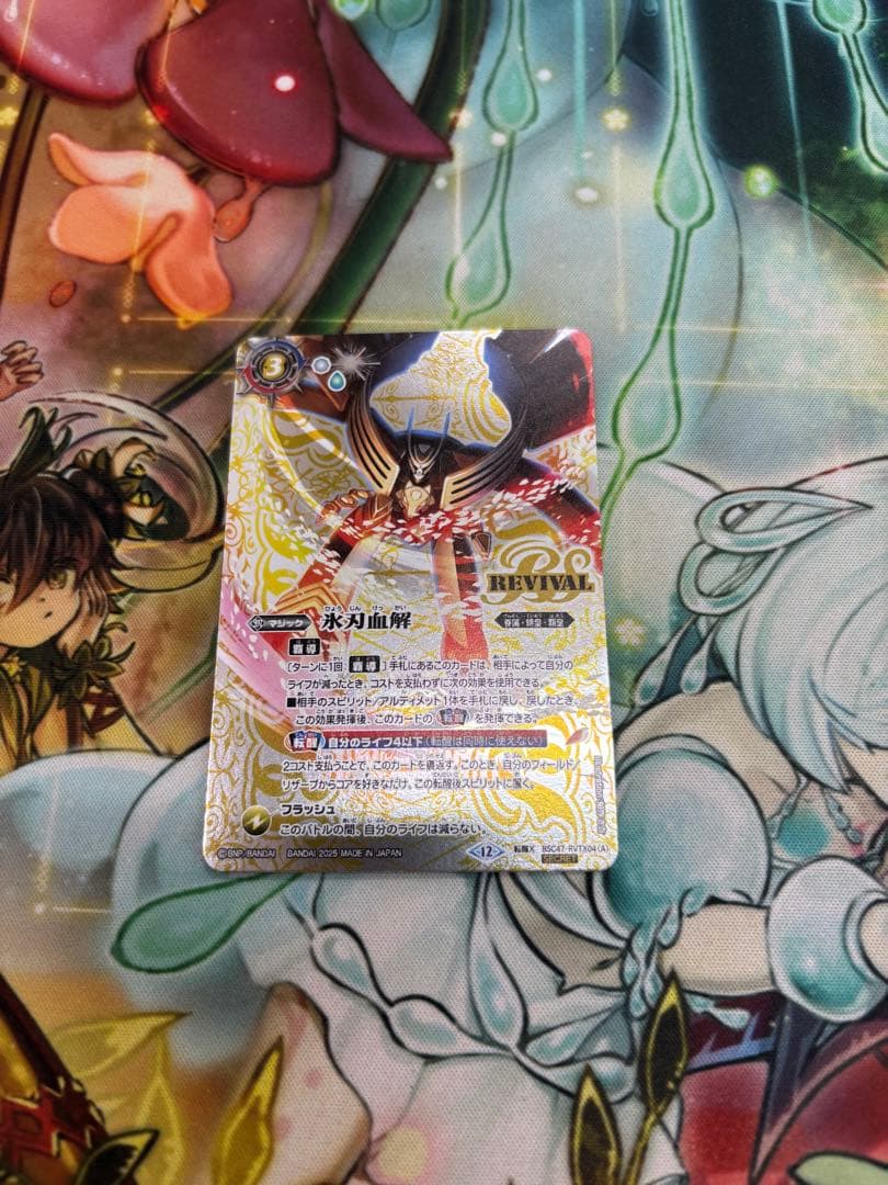 バトスピ 氷刃血解　secret