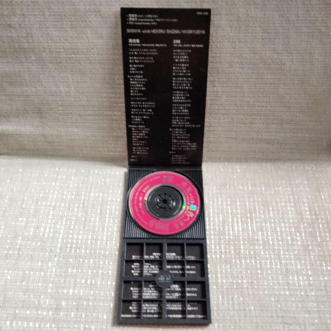 1370[⑧-7] 8cmCD 真矢with椎名へきる 漂流者 お宝特典付き - メルカリ