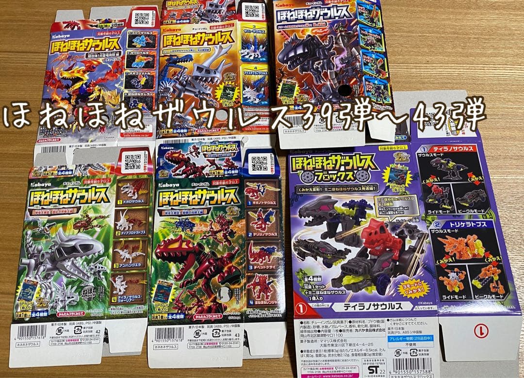 ほねほねザウルス 39〜43弾とほねほねザウルスブロックス1点 食玩王国オフィシャルウェブサイト ほねほねザウルス43弾