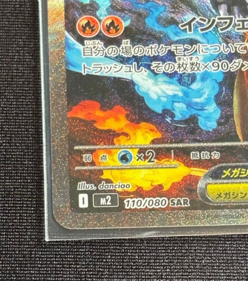 ☆アオイ様☆*メガリザードンXex SAR仕様 110/080の通販はau PAY